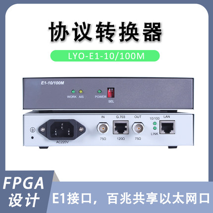 蓝邮 协议转换器 装面式百兆共享以太网 网桥 1路E1转1路以太网口带宽自适应10/100M-220V 单E1协议转换器1对