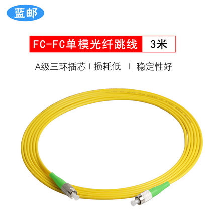 蓝邮光纤跳线SC转LC电信级尾纤圆头转方头单模单芯SC FC LC ST-APC多种型号1m/3m/5m/10m等多种长度可定制UPC