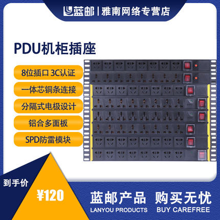 蓝邮PDU机柜插座定制 防雷 过载 排插 国标 美标 德式 意式多种型号均可定制 定制型号