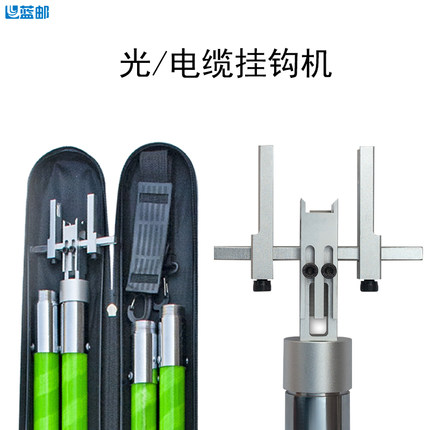 蓝邮光缆光纤挂钩机电缆附挂机手持高空绑线扎线挂线全自动线缆捆扎机牵引机免登高光缆附挂机挂钩神器LY-91