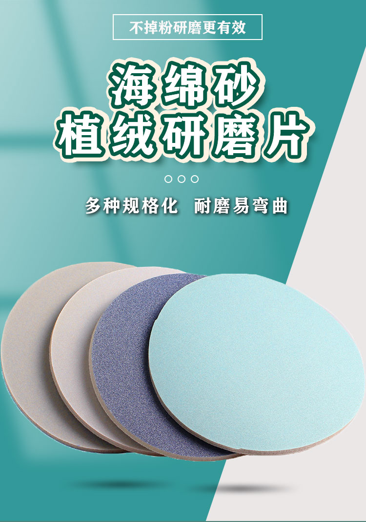 奈洛普4寸植绒海绵砂纸工业塑料壳弹性打磨片抛光片海绵砂植绒研磨片拉绒圆形抛光纸研磨砂纸光纤研磨100mm